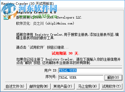 Registry Crawler(注冊表神器) 4.5.0.4 免費版