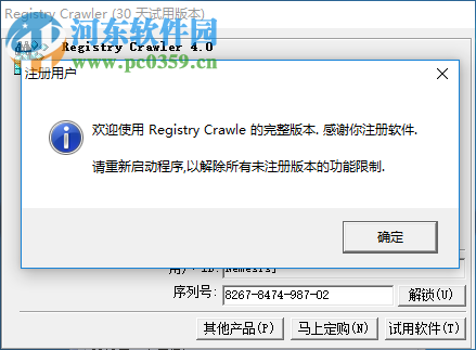 Registry Crawler(注冊表神器) 4.5.0.4 免費版