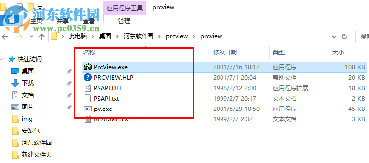 prcview(進(jìn)程查看管理工具) 3.5.3.8 中文版