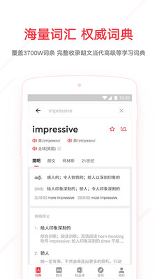 網(wǎng)易有道詞典(3)