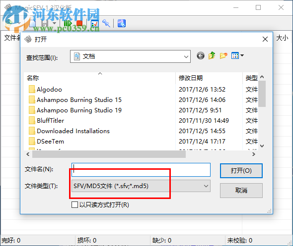 MagicSFV下載(MD5/SFV校驗(yàn)工具) 1.3 中文版