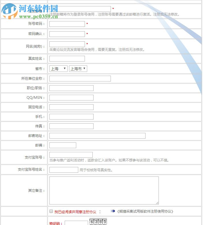 熊貓采集軟件下載 2.6.0.0 免費(fèi)版