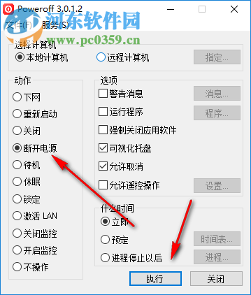 PowerOff(自動關(guān)機軟件) 3.0.1.2 綠色版