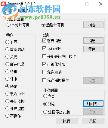 PowerOff(自動關(guān)機軟件) 3.0.1.2 綠色版