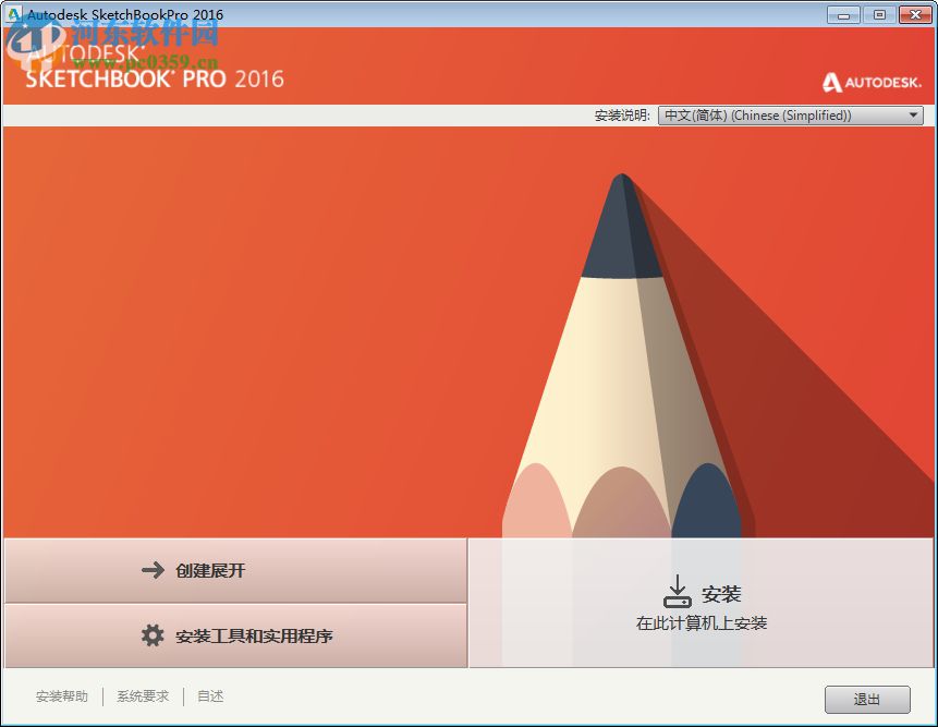 autodesk sketchbook pro 2016下載 7.2.0 中文免費版