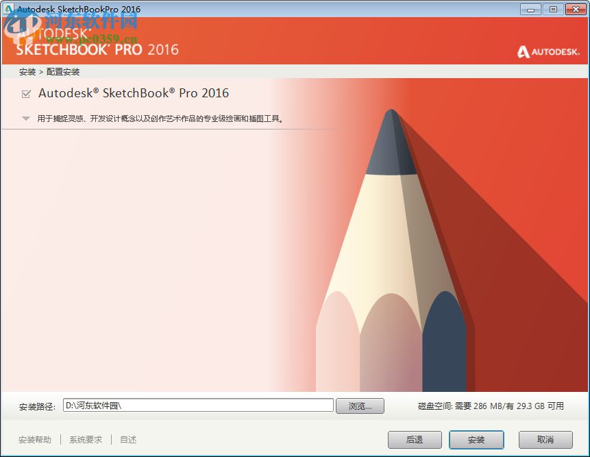 autodesk sketchbook pro 2016下載 7.2.0 中文免費版