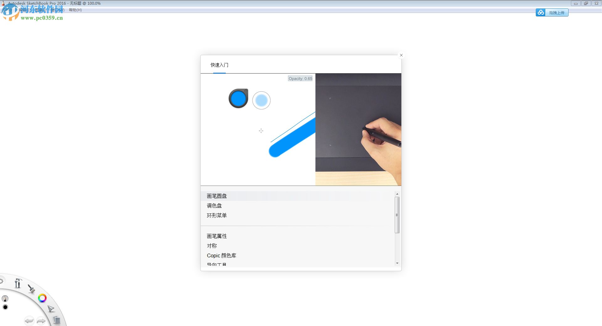 autodesk sketchbook pro 2016下載 7.2.0 中文免費版