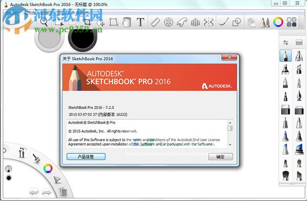 Autodesk Sketchbook Pro 2016注冊機下載 免費版