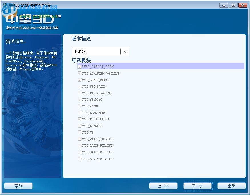 中望3D 2018下載(附安裝教程) 22.00 注冊(cè)版