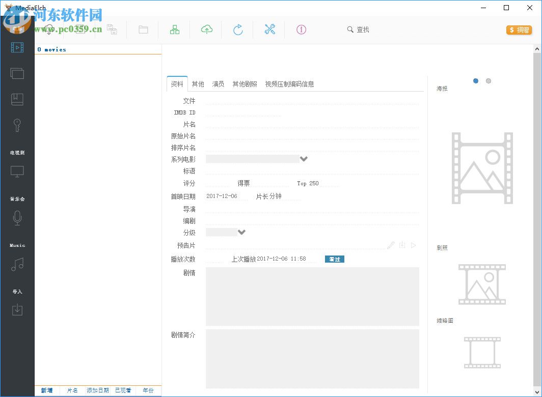 MediaElchs下載(多媒體管理軟件) 2.4.3 綠色免費(fèi)版