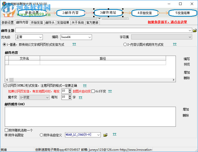 老樹郵件群發(fā)大師下載 18.80.00 免費(fèi)版