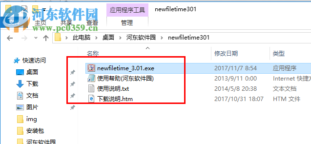 NewFileTime(文件時間修改器)