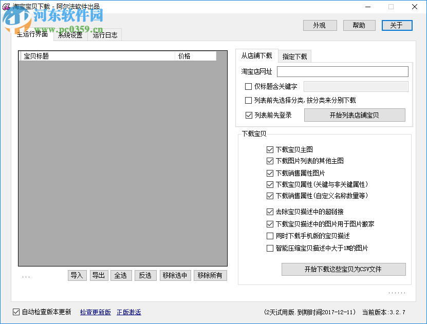 阿爾法淘寶寶貝 3.2.8 官方版