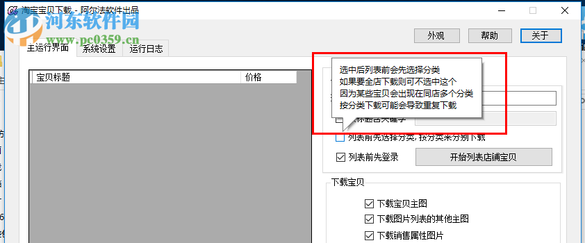 阿爾法淘寶寶貝 3.2.8 官方版