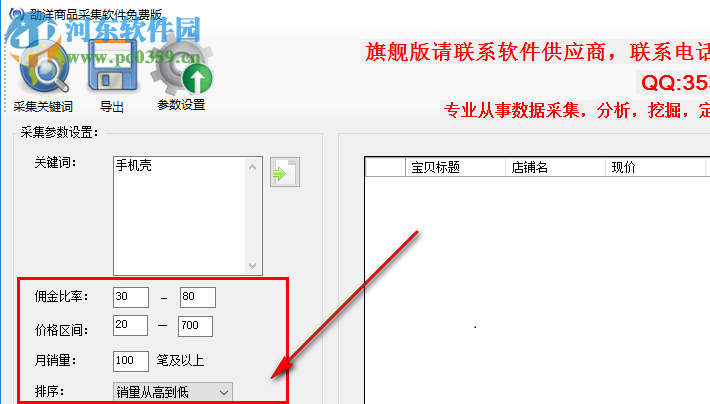 劭洋商品采集軟件下載 4.6.1 官方版