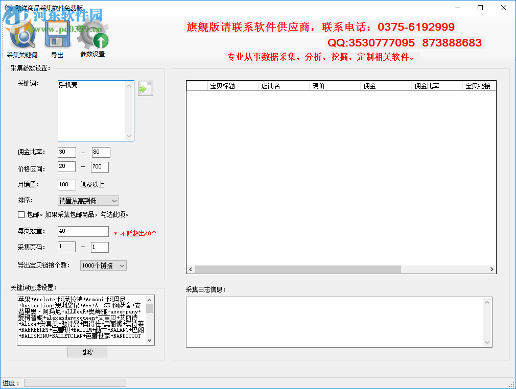 劭洋商品采集軟件下載 4.6.1 官方版