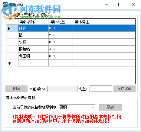 雙贏電纜報(bào)價(jià)軟件下載 3.1.0.0 破解版