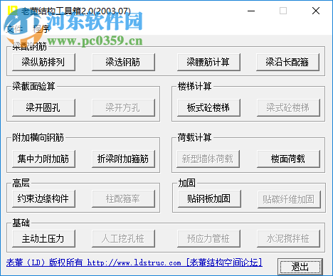 老董結(jié)構(gòu)工具箱最新版下載 2.0 免費版