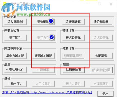 老董結(jié)構(gòu)工具箱最新版下載 2.0 免費版