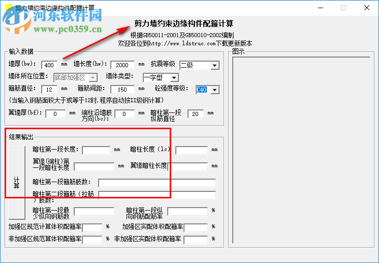 老董結(jié)構(gòu)工具箱最新版下載 2.0 免費版