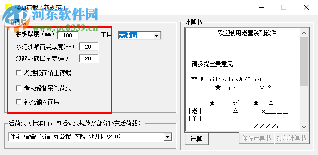 老董結(jié)構(gòu)工具箱最新版下載 2.0 免費版