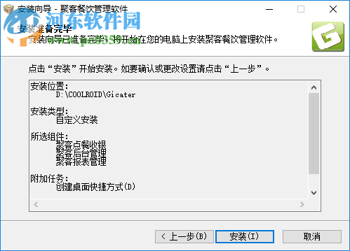 聚客餐飲管理軟件下載 17.9.15.80 破解版