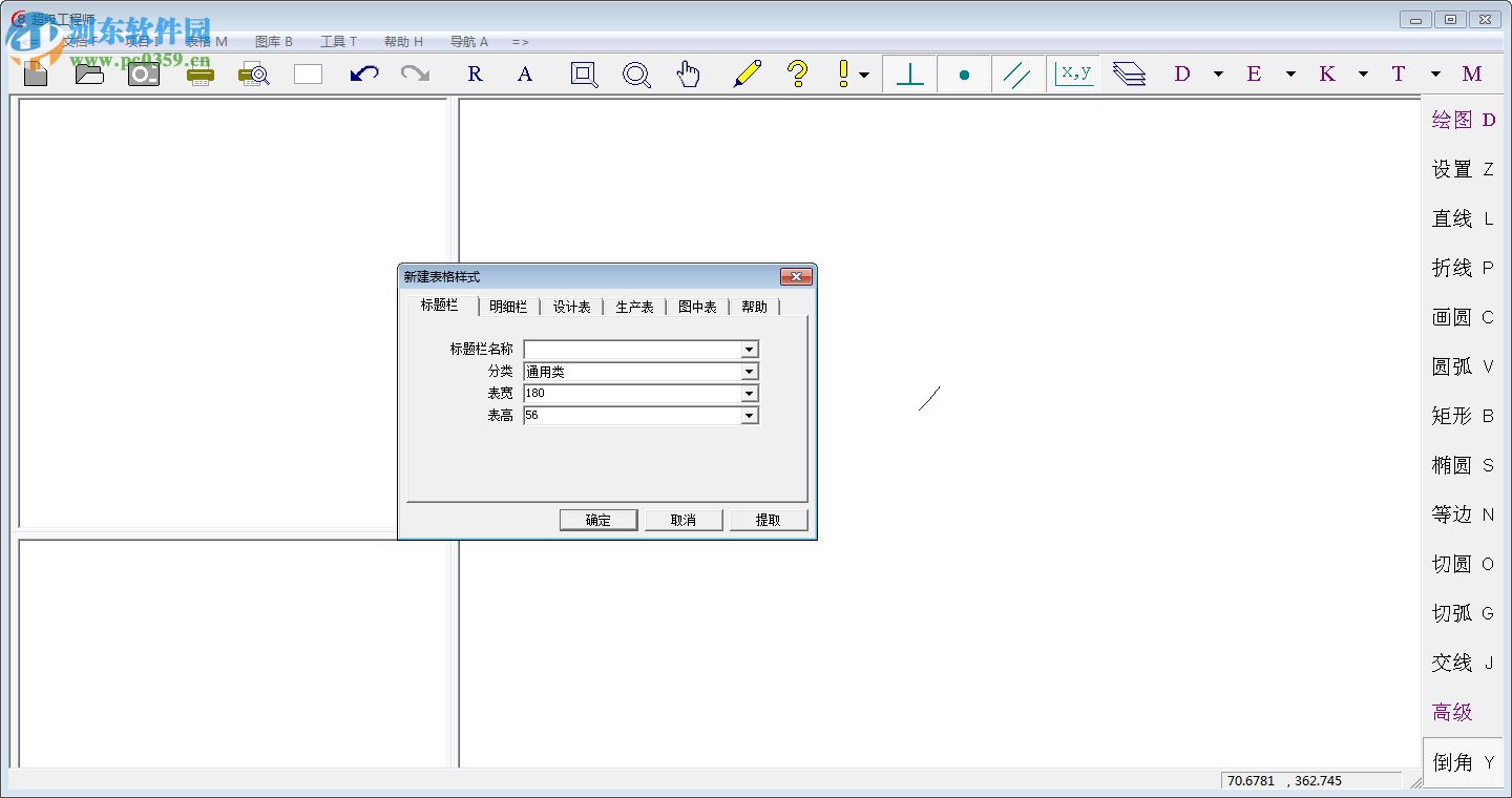 喬納森CCAD(CAD制圖軟件) 8.3 官方免費中文版