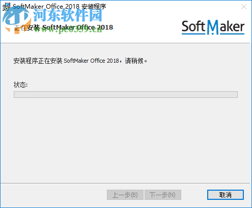 softmaker office 2018下載(辦公軟件套裝)