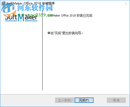 softmaker office 2018下載(辦公軟件套裝)