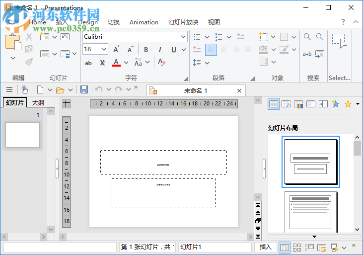 softmaker office 2018下載(辦公軟件套裝)