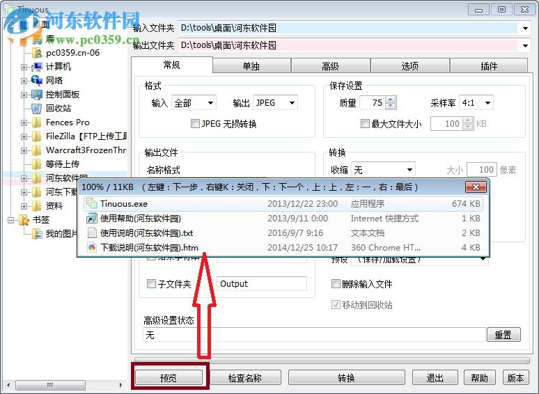 tinuous圖片批量轉換器 3.9.22 官方版