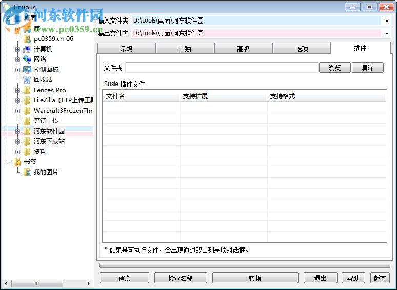 tinuous圖片批量轉換器 3.9.22 官方版