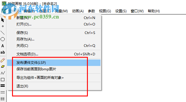 玲瓏畫(huà)板下載(動(dòng)態(tài)數(shù)學(xué)教學(xué)軟件) 6.036 破解版