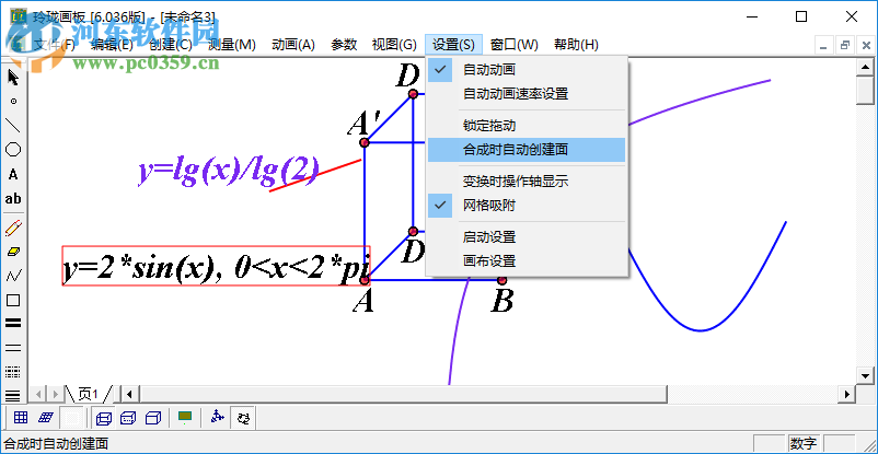 玲瓏畫(huà)板下載(動(dòng)態(tài)數(shù)學(xué)教學(xué)軟件) 6.036 破解版