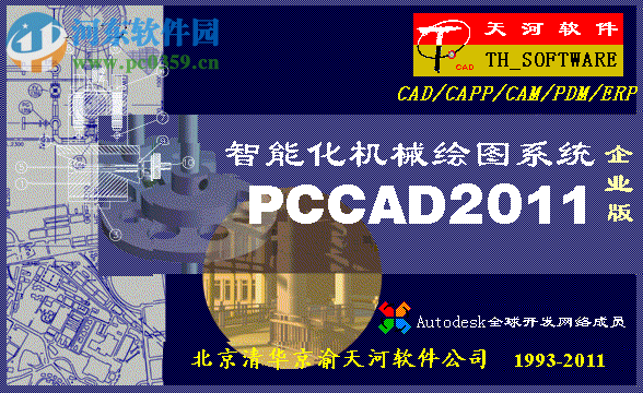 清華天河PcCad2012 64位下載 破解版