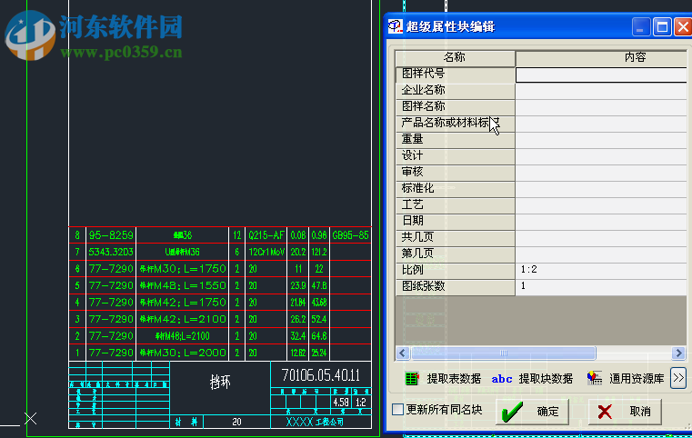 清華天河PcCad2012 64位下載 破解版