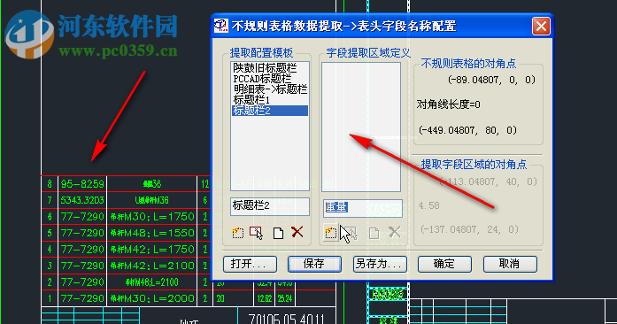 清華天河PcCad2012 64位下載 破解版