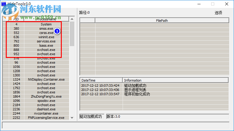 HideToolz 64位(隱藏進程工具) 3.0 漢化綠色版