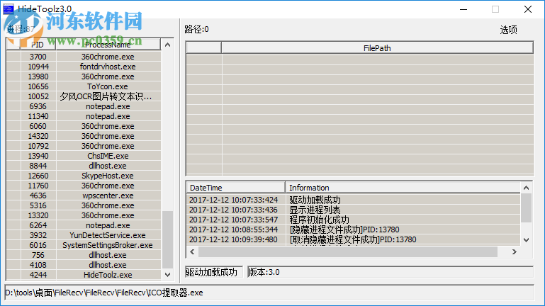 HideToolz 64位(隱藏進程工具) 3.0 漢化綠色版