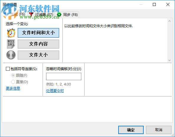 freefilesync(文件夾比較和同步工具) 9.8 綠色版