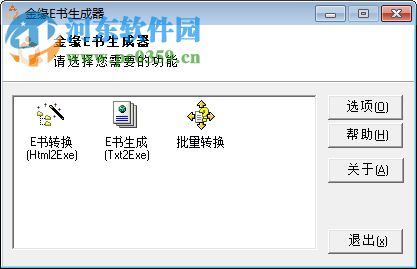 金緣E書生成器下載 1.90 官方版