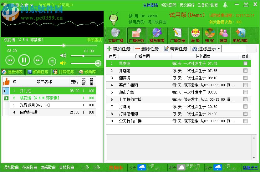 百靈之音自動(dòng)播音軟件 6.5 官方版