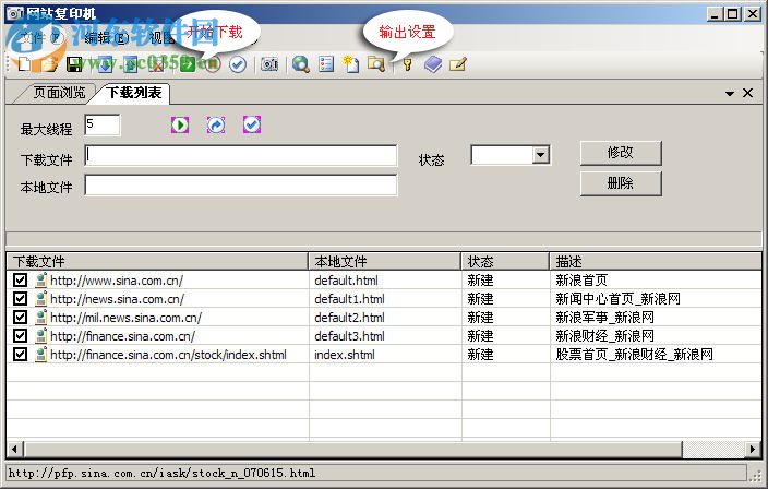 網(wǎng)站復(fù)印機(jī)(網(wǎng)站整站下載工具) 1.0 綠色版