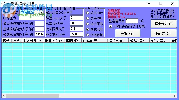 南牛外轉(zhuǎn)子三相異步電機(jī)設(shè)計軟件 3.0 免費(fèi)版