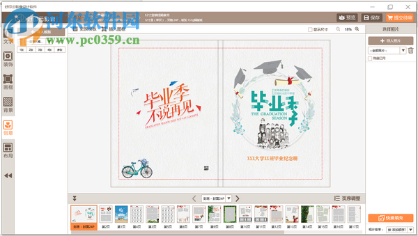 好印云影像(畢業(yè)紀(jì)念冊(cè)設(shè)計(jì)軟件) 1.0.22 官方版