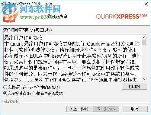 QuarkXpress 2016下載(版面設(shè)計(jì)工具) 中文破解版