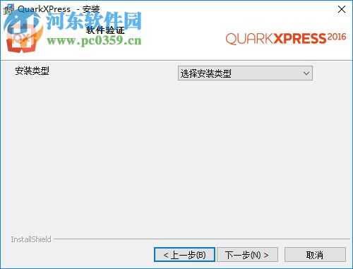 QuarkXpress 2016下載(版面設(shè)計(jì)工具) 中文破解版