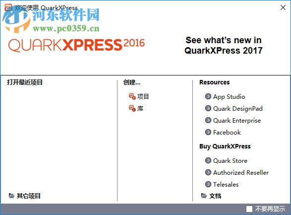 QuarkXpress 2016下載(版面設(shè)計(jì)工具) 中文破解版