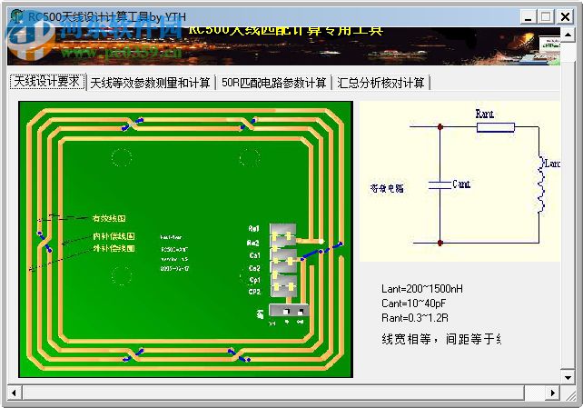 RC500天線設(shè)計計算工具下載 1.0 綠色版