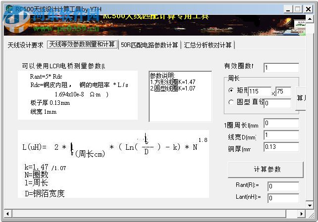 RC500天線設(shè)計計算工具下載 1.0 綠色版